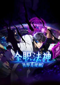 星轨少年 动漫海报